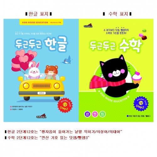 두근두근한글수2단계12호