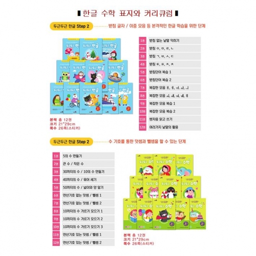 두근두근한글수2단계(567세)