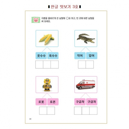 두근두근한글수2단계(567세)