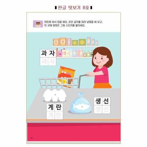 두근두근한글수2단계(567세)
