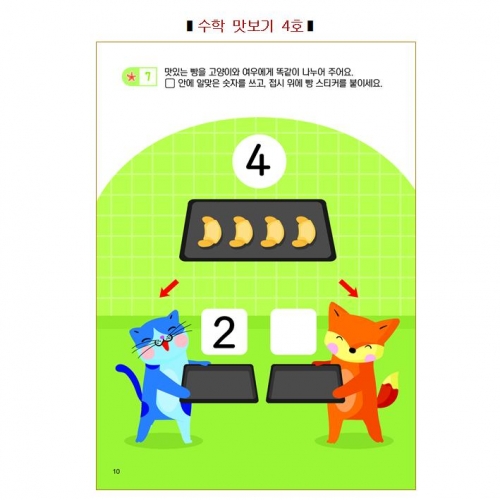 두근두근한글수2단계(567세)