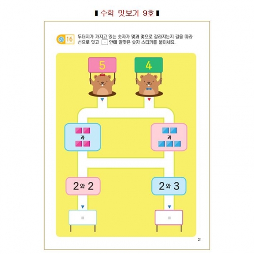 두근두근한글수2단계(567세)