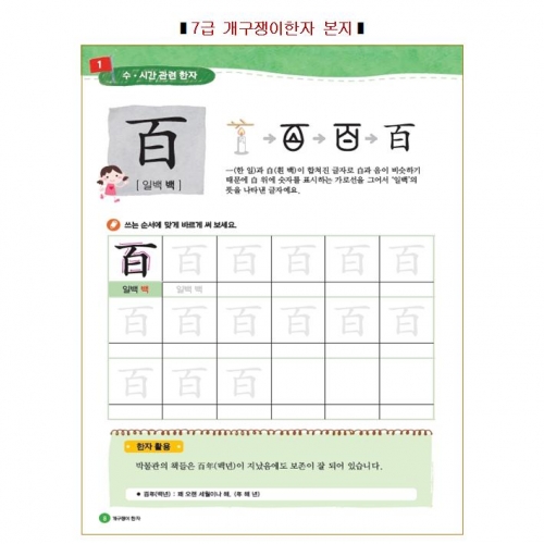 개구쟁이한자7급
