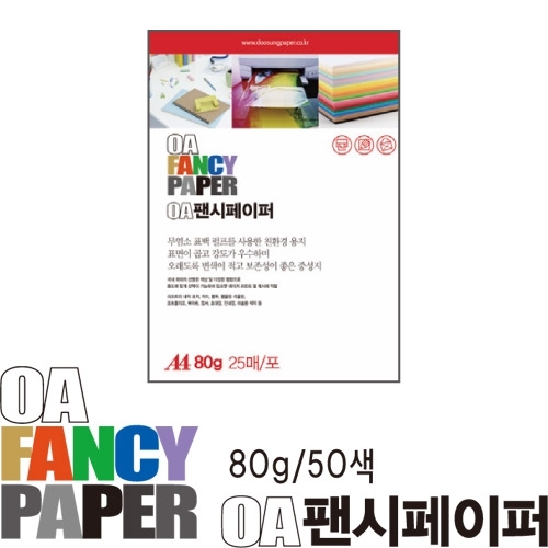 두성 OA 팬시페이퍼 칼라복사지 80g 일반
