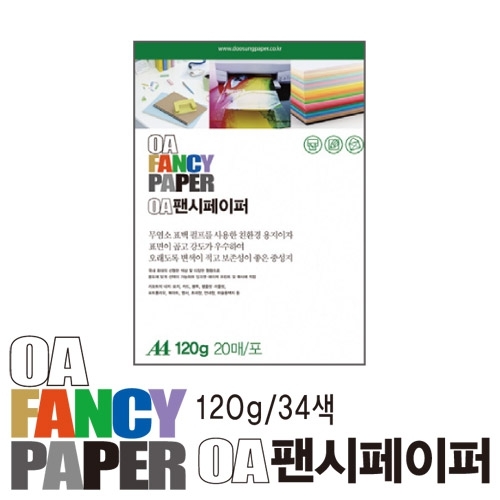 두성 OA 팬시페이퍼 칼라복사지 120g 일반