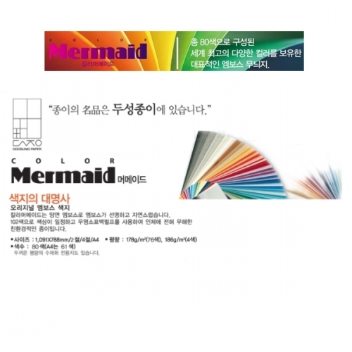 [두성]칼라머메이드 A4 10장