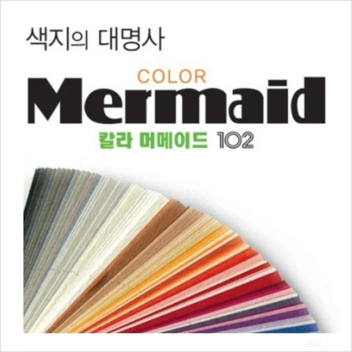 [두성]머메이드지(양면)2절(0~121)