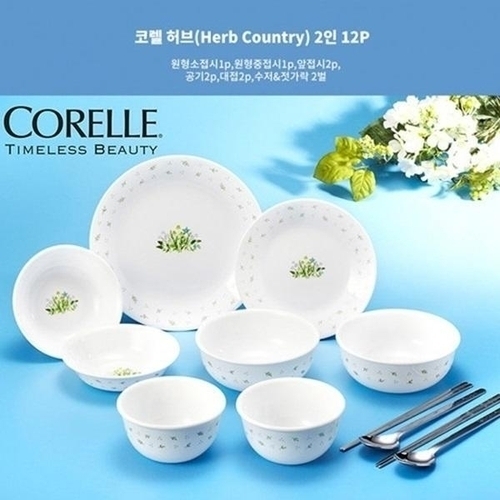 [코렐] 허브 2인 12p