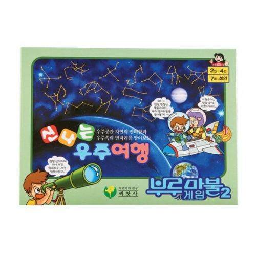 부루마블(우주여행)