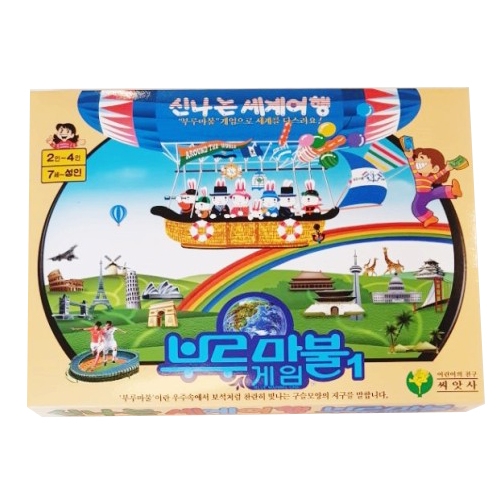 부루마블(세계여행)