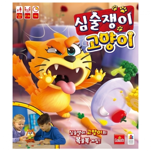 [보드게임즈]심술쟁이 고양이