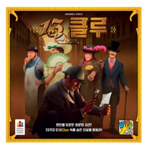 [보드게임즈] 13클루