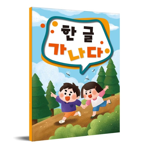 [처음공부]한글 가나다/쉬운한글쓰기/스스로학습/
