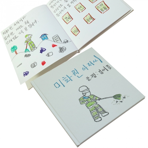 아이가 만드는 동화책