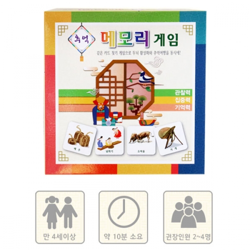 추억 메모리게임 보드게임