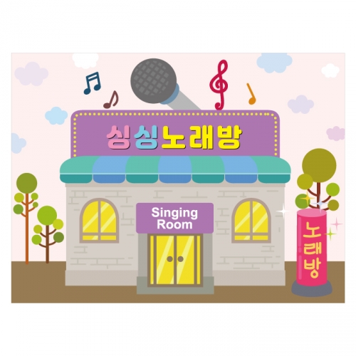 [키즈디자인] 노래방현수막 2119 시장놀이 우리동네