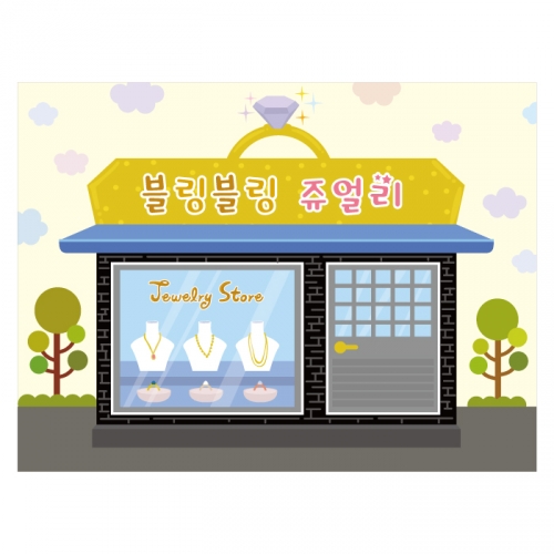 [키즈디자인] 쥬얼리현수막 2129 시장놀이 우리동네