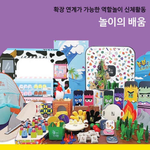 역할놀이_신체활동