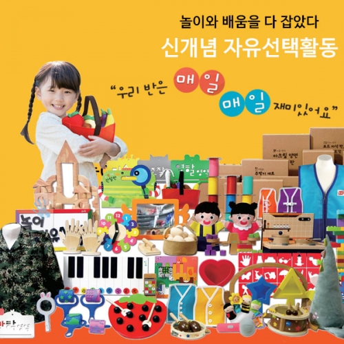 자유선택활동