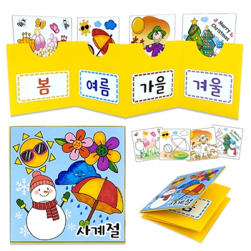 [만들기대장]사계절책만들기