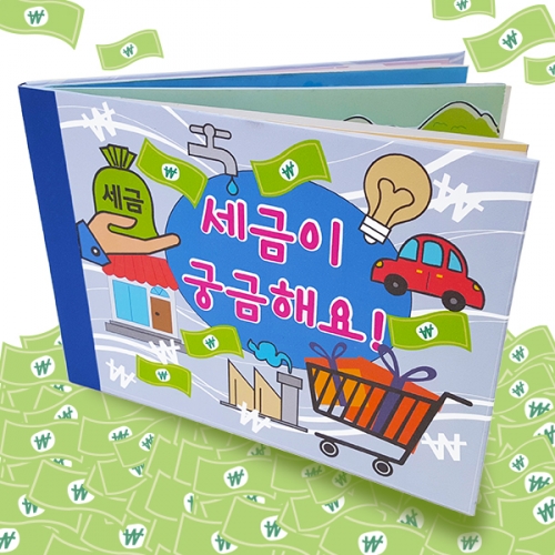 [탑키드] 북아트 세금이 궁금해요