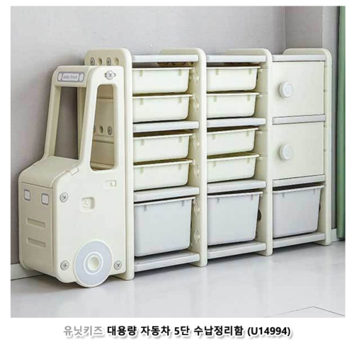 [유닛키즈]대용량자동차 5단수납정리함 (651U14994)