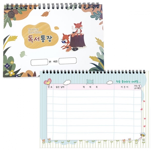 귀여운 여우 스프링형 독서통장(독서기록장)