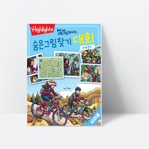 [Highlights] 똑똑해지는 숨은그림찾기 대회 4라운드-사이클