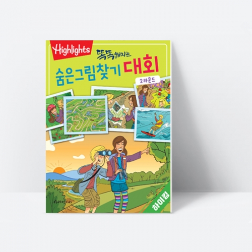 [Highlights] 똑똑해지는 숨은그림찾기 대회 2라운드-하이킹