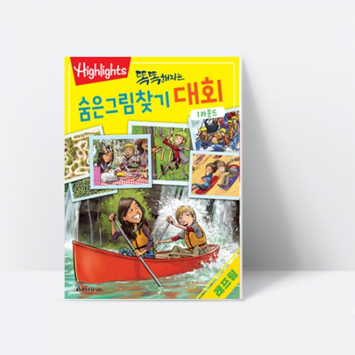 [Highlights] 똑똑해지는 숨은그림찾기 대회 1라운드-래프팅