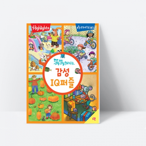[Highlights] 똑똑해지는 감성 IQ퍼즐 1