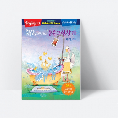 [Highlights] 똑똑해지는 숨은그림찾기 7권 달 하트