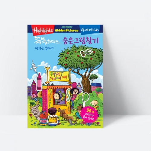 [Highlights] 똑똑해지는 숨은그림찾기 2 풍선 컵케이크 아라미키즈