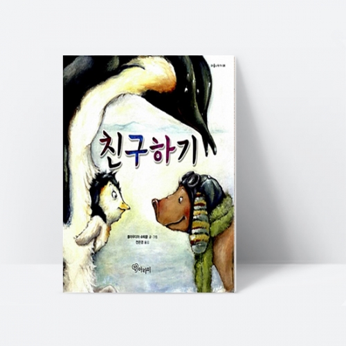 [아라미] 친구하기