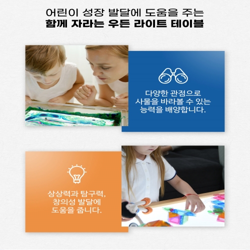 우든라이트테이블 (소) 1014x594 미술놀이 과학교구 탐구 관찰 감성놀이