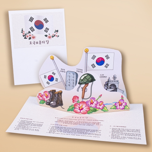 팝업북-호국보훈의 달 만들기