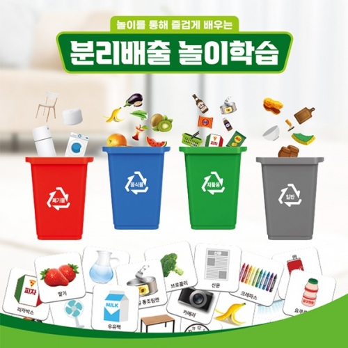 [키즈비전] 분리배출놀이학습세트