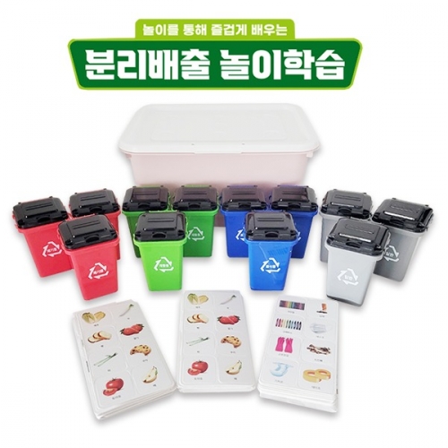 [키즈비전] 분리배출놀이학습세트(대용량)