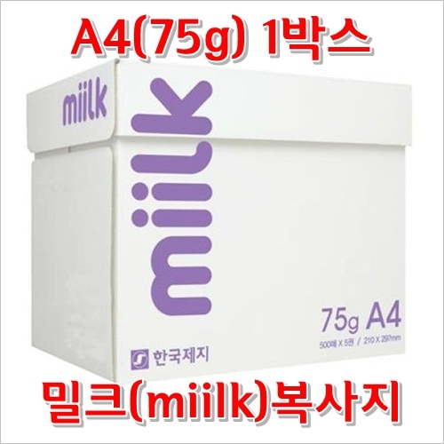 밀크복사지(miilk)-A4(75g)