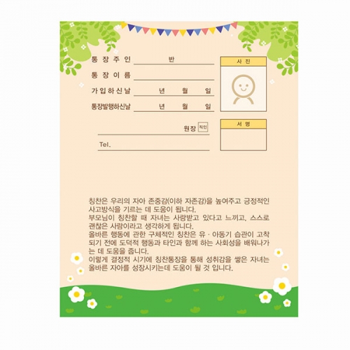 칭찬통장