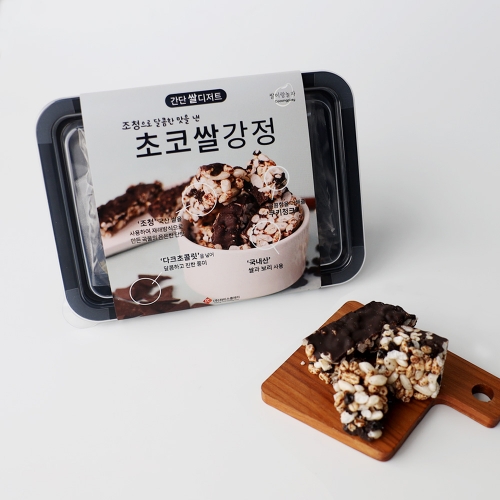 [비가열]조청 초코 쌀 보리 강정 만들기 간단 쌀 디저트 KIT 쌀이랑놀자