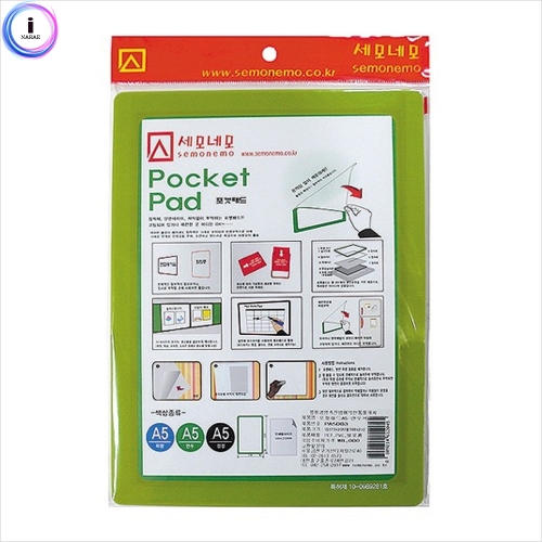 c24 PA5003 포켓패드(A5 연두)