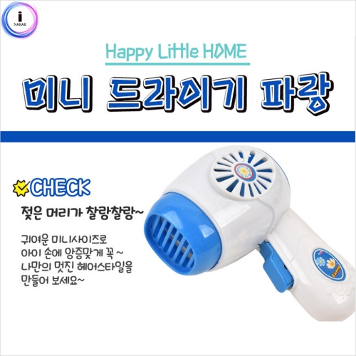 h37 미니드라이기 파랑랜덤(3521-15)