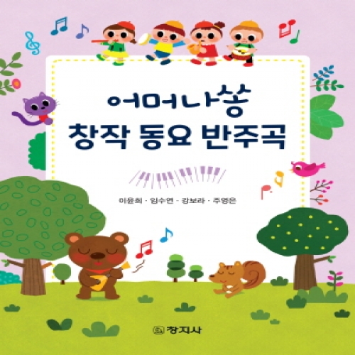 어머나쏭 창작 동요 반주곡