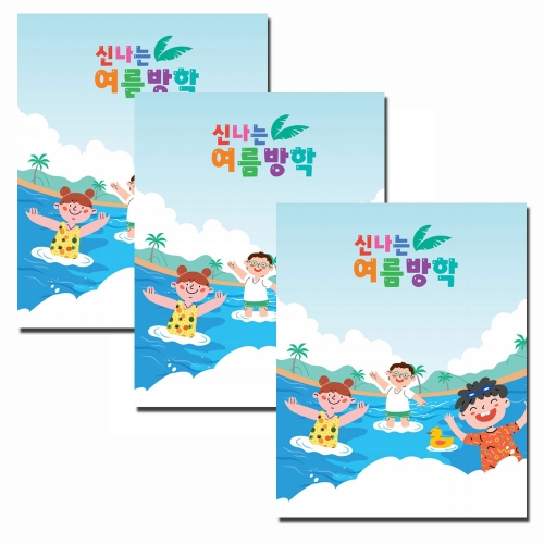신나는 여름방학책(5세, 6세, 7세)_주문제작