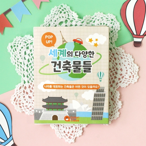 세계 건축물북