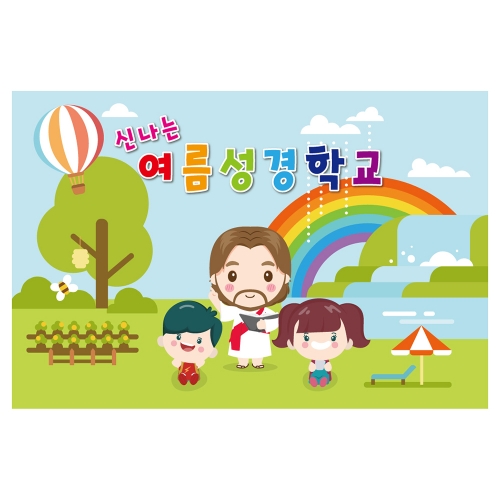 [키즈토이] 여름성경학교 배경 현수막 1114 여름캠프 현수막
