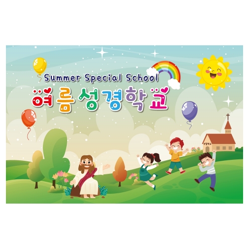 [키즈토이] 여름성경학교 배경 현수막 1117 여름캠프 현수막