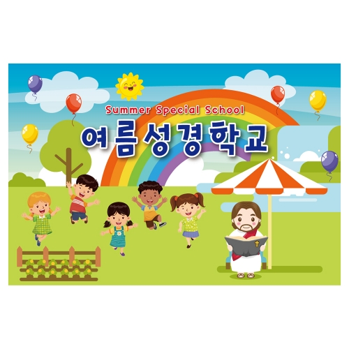 [키즈토이] 여름성경학교 배경 현수막 1122 여름캠프 현수막