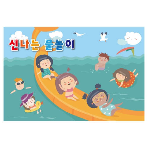 [키즈토이] 여름 물놀이 배경 현수막 05031 계절 현수막